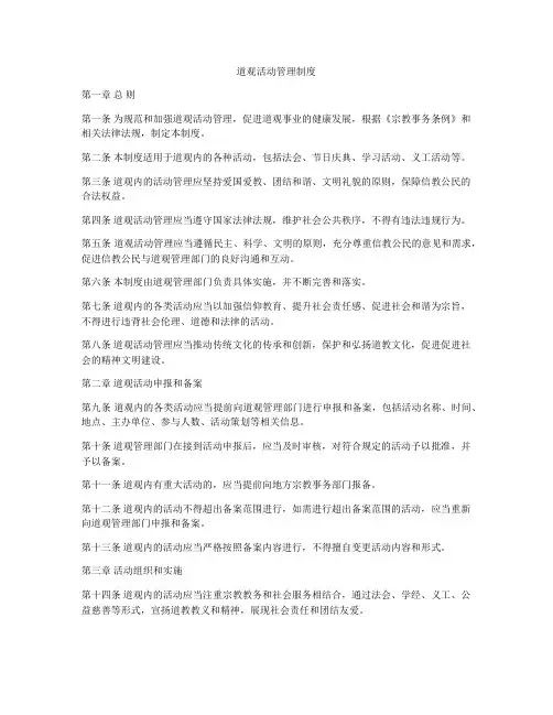 道观活动管理制度