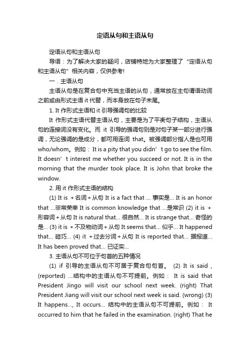 定语从句和主语从句