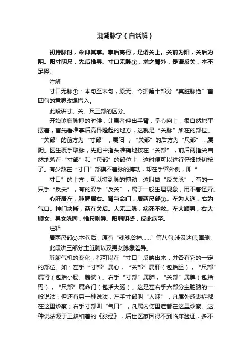 濒湖脉学（白话解）