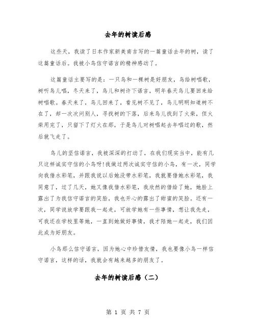 去年的树读后感（五篇）