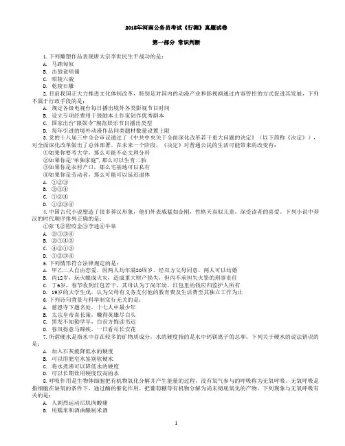 2015年河南公务员《行测》真题试卷及答案解析