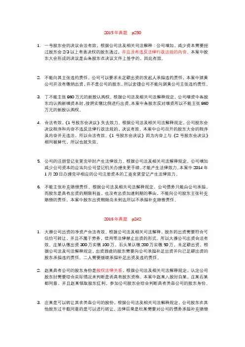 商法主观题真题