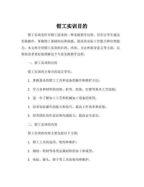 钳工实训目的