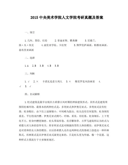 2015中央美术学院人文学院考研真题及答案