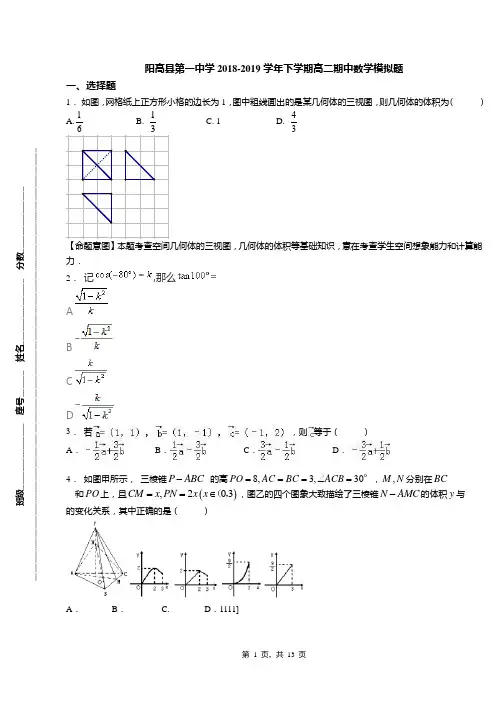 阳高县第一中学2018-2019学年下学期高二期中数学模拟题