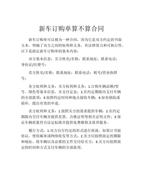 新车订购单算不算合同