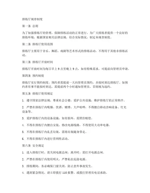 排练厅规章制度