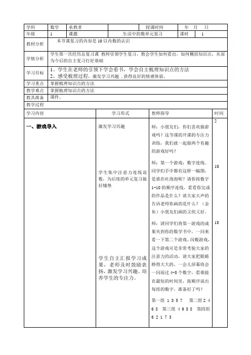 北师大版一年级数学上册《生活中的数单元复习》公开课教案_4