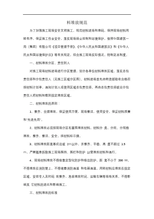 料堆放规范