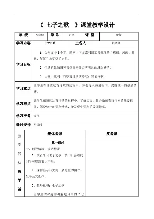 四级下册语文七子之歌北师大版
