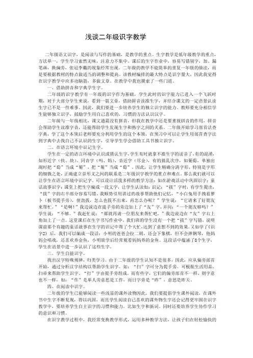 浅谈二年级识字教学