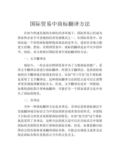 国际贸易中商标翻译方法