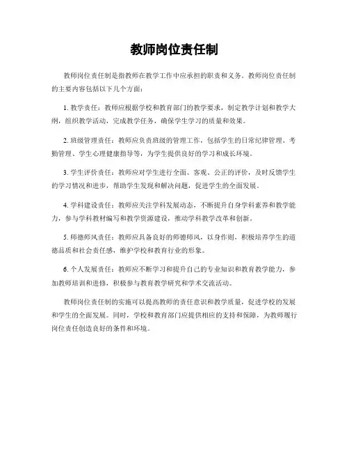 教师岗位责任制
