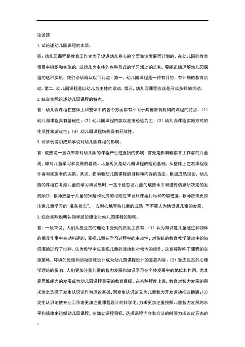 幼儿园课程论述题