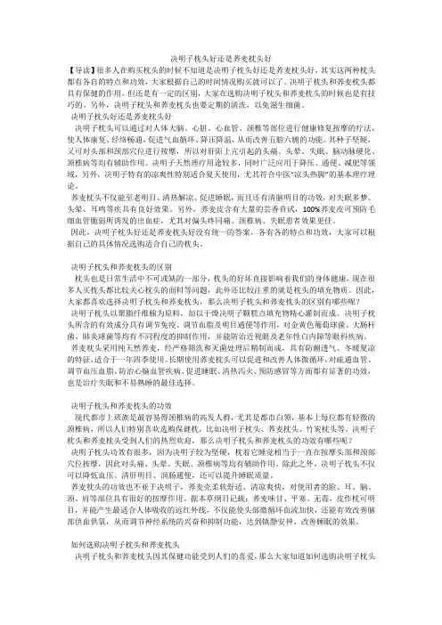 决明子枕头好还是荞麦枕头好