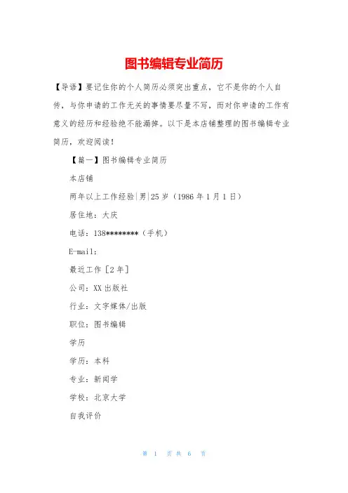 图书编辑专业简历