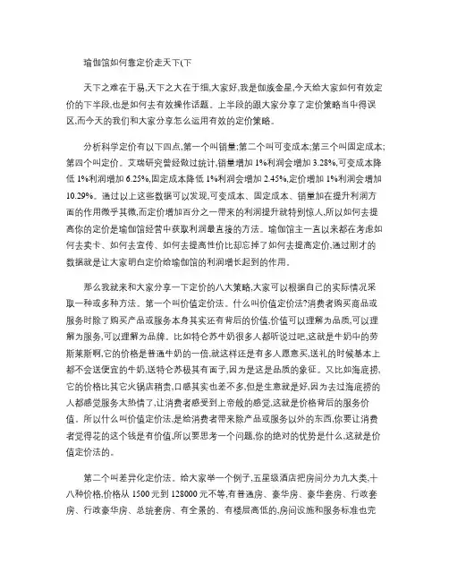 {瑜伽馆经营}瑜伽馆如何靠定价走天下(下)