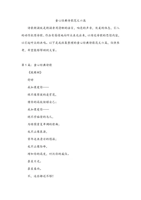 童心经典诗歌范文六篇