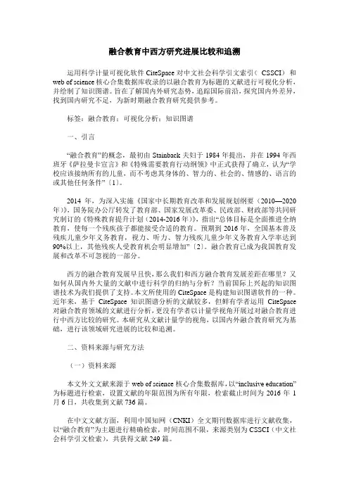 融合教育中西方研究进展比较和追溯