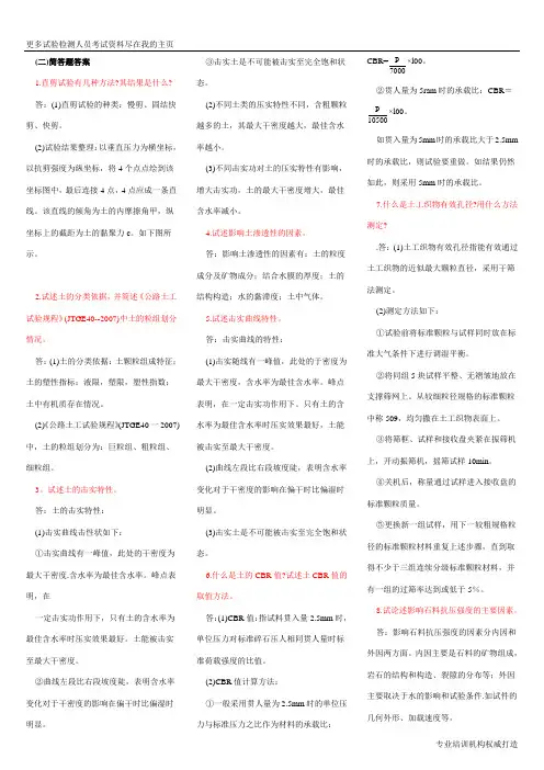 2013年交通部公路工程试验检测人员考试材料小抄word文档