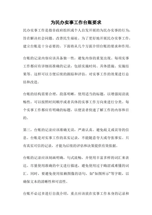 为民办实事工作台账要求