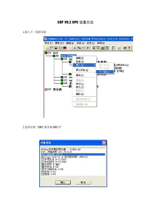 AC800Fv9.2OPC设置