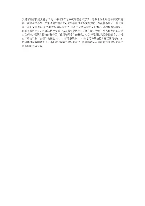 索绪尔结构主义符号学