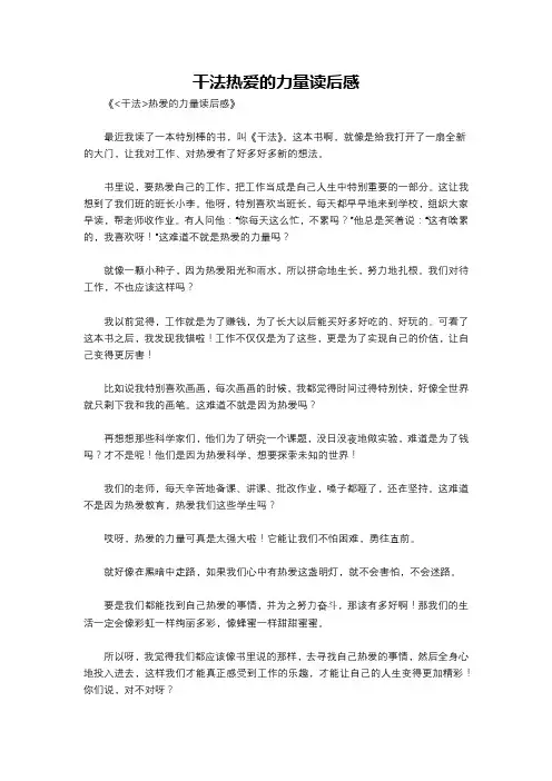 干法热爱的力量读后感