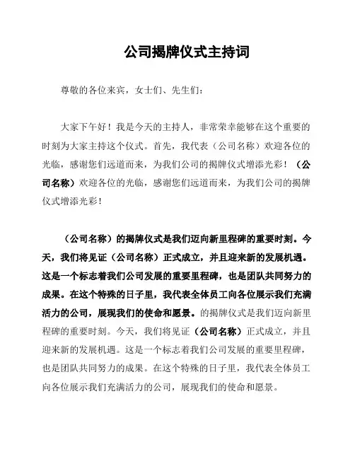 公司揭牌仪式主持词