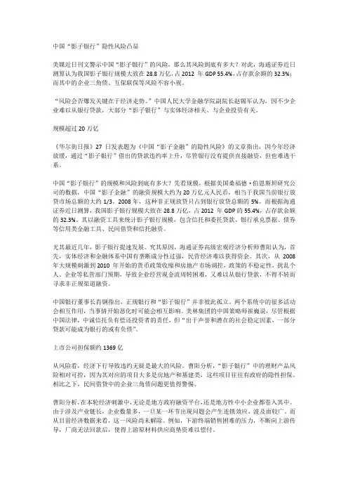 中国“影子银行”隐性风险凸显