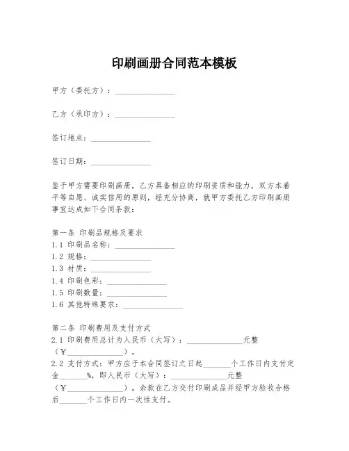 印刷画册合同范本模板
