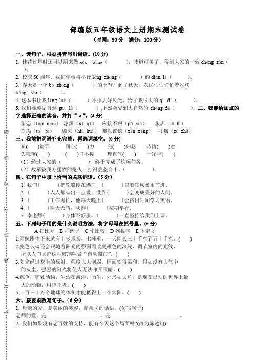 五年级上册语文试题-期末测试卷8(含答案)人教(部编版)