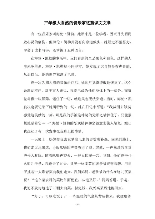 三年级大自然的音乐家这篇课文文章
