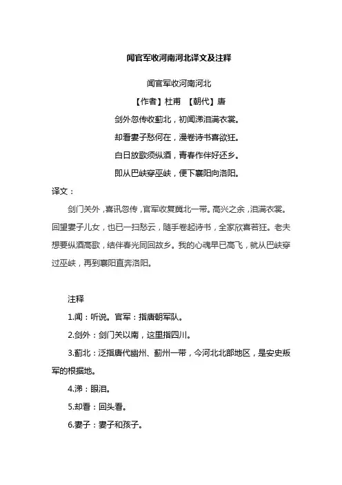 闻官军收河南河北译文及注释