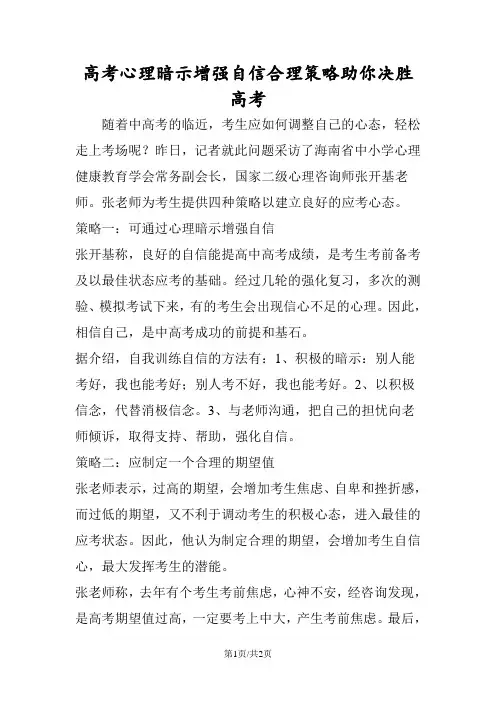 高考心理暗示增强自信合理策略助你决胜高考