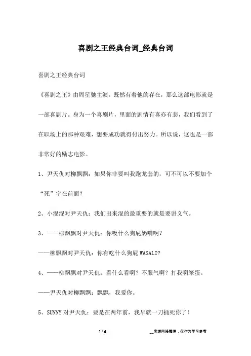 喜剧之王经典台词_经典台词
