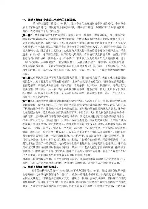 《茶馆》资料