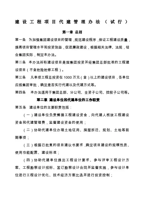 建设工程项目代建管理办法工程部