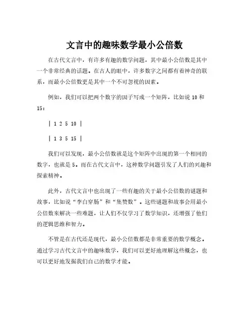 文言中的趣味数学最小公倍数