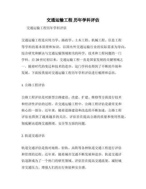 交通运输工程 历年学科评估
