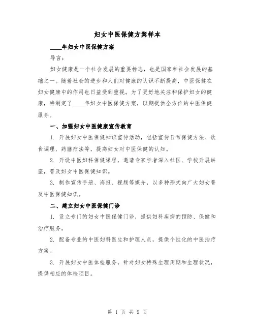 妇女中医保健方案样本(2篇)