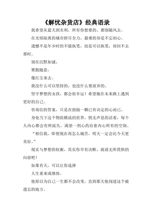 《解忧杂货店》经典语录