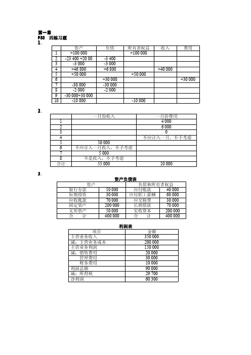 《会计学》课后习题答案