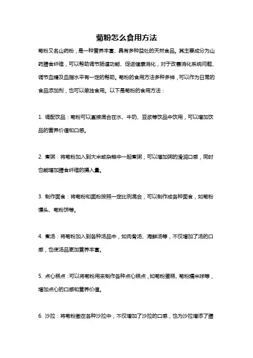 菊粉怎么食用方法