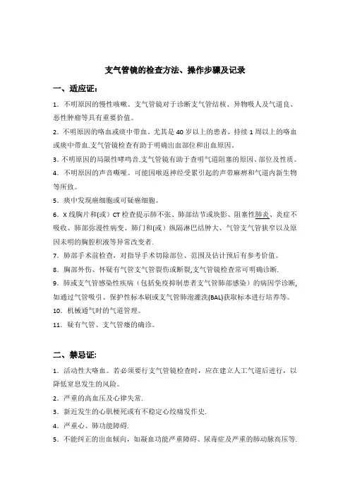 支气管镜的检查方法、操作步骤及记录