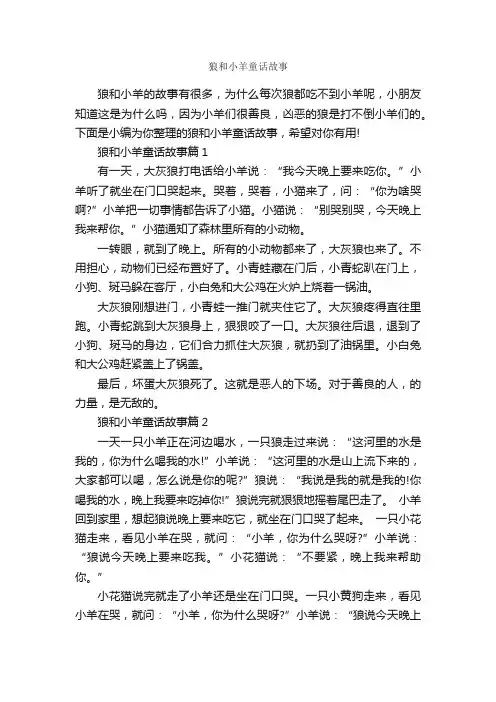狼和小羊童话故事_童话故事