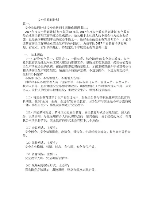 安全员培训计划