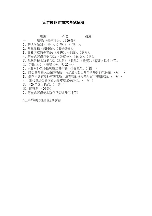 小学五年级体育理论测试卷