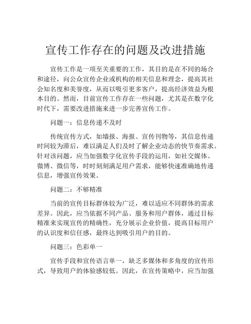 宣传工作存在的问题及改进措施
