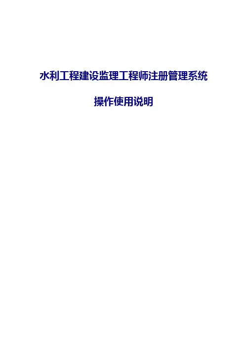 监理注册管理系统操作使用说明